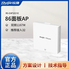 锐捷RG-EAP102 V2